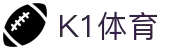 K1体育_K1sport中文首页_K1体育官方平台